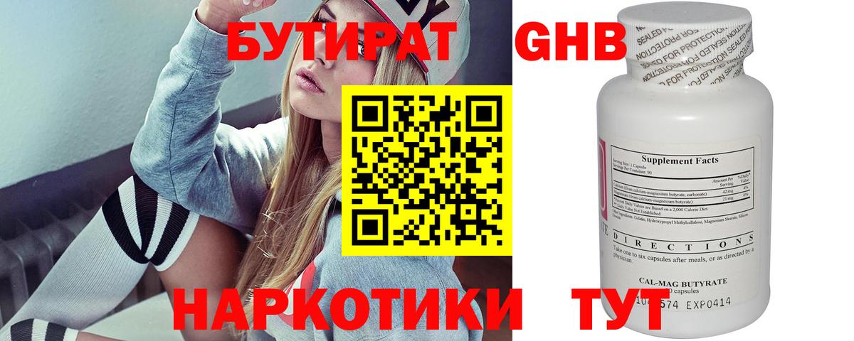 БУТИРАТ 99% Алексин