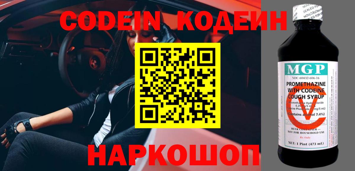 Кодеин Purple Drank Алексин
