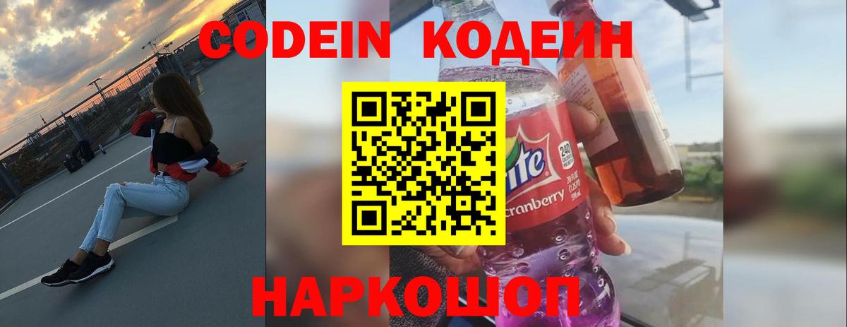 Codein напиток Lean (лин)  Кодеин напиток Lean (лин)  Алексин  Вход с VPN 