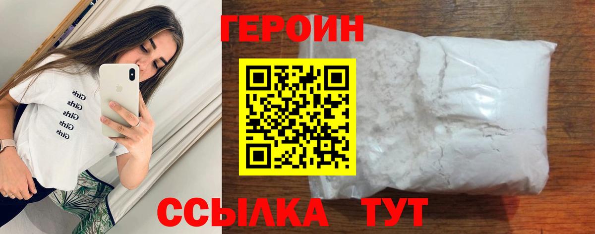 Героин VHQ  Вход с VPN  Алексин 